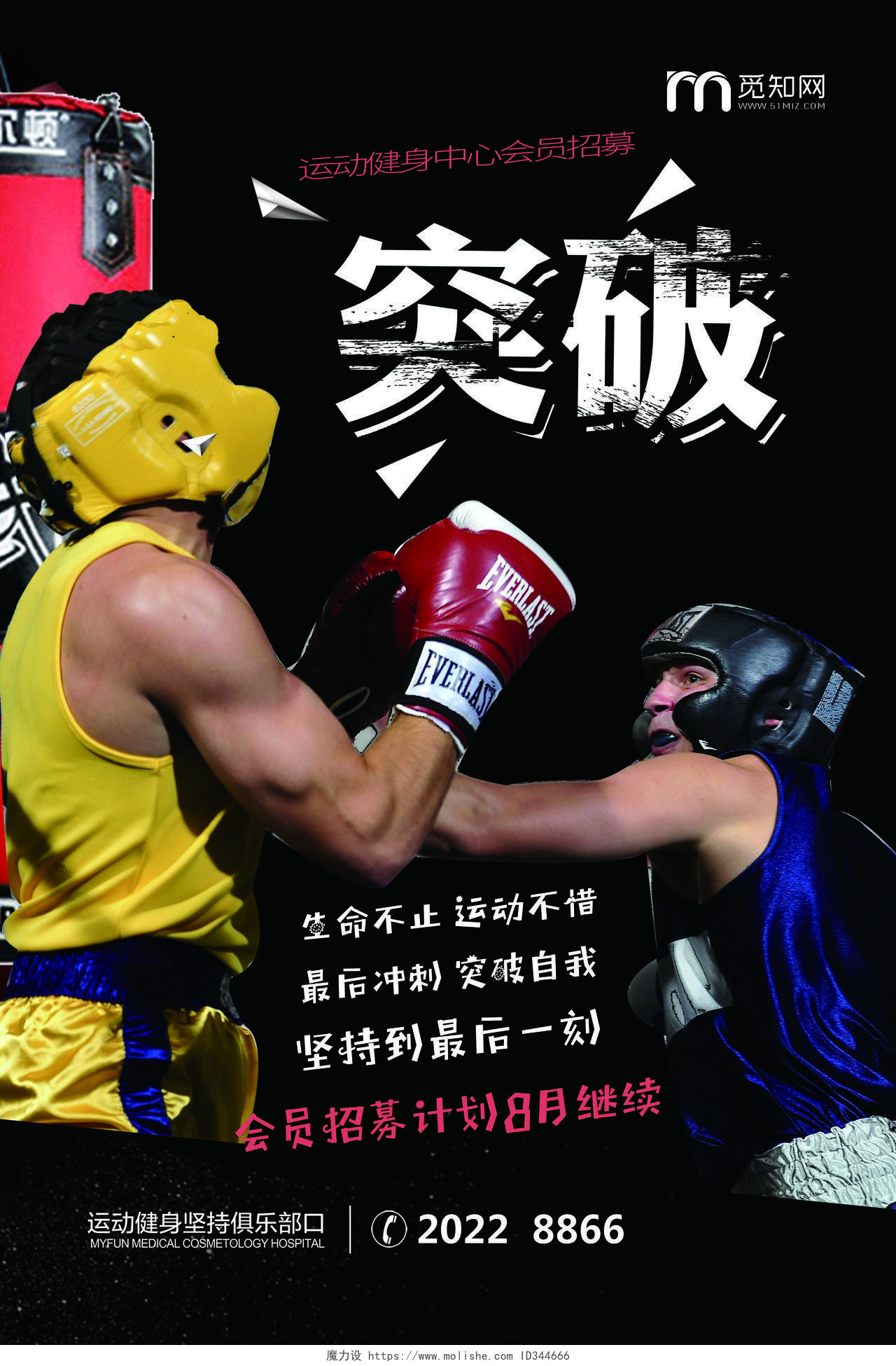 黑色力量拳击运动健身宣传海报